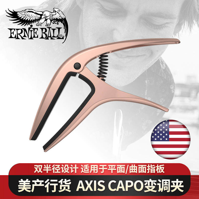美产Ernie Ball吉他变调夹 曲/平面指板通用民谣电木吉它移音夹