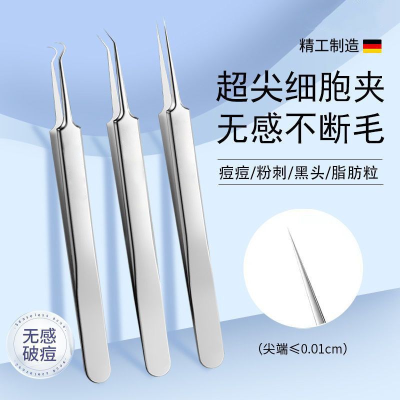 超细细胞夹粉刺针套装去黑头镊子美容院专用挑挤痘痘拔毛工具全套