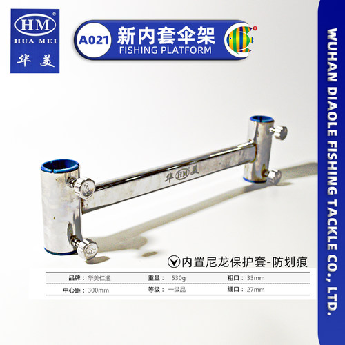 华美钓台原装配件 A021新款带内套钓台伞架 适合29/32毫米钓台腿