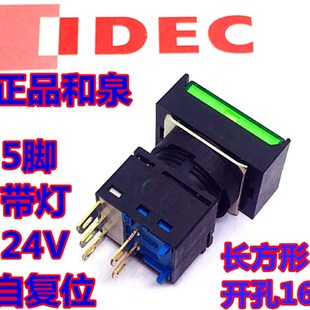 T50按钮开关M1T14G带灯自覆位5脚长方形24V T10 IDEC和泉LB3L