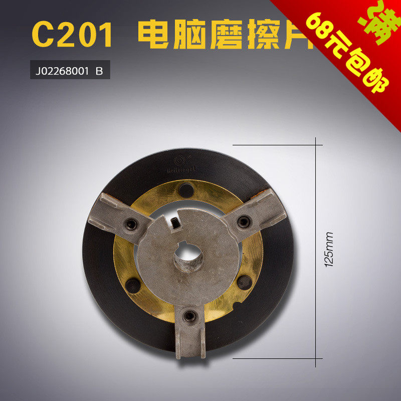 J02268001 B 兄弟 C201 电脑平车 磨擦片 刹车盘 缝纫机配件 新品