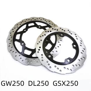 适用铃木GW250刹车盘DL250制动盘片GSX250刹车盘 摩托车碟刹盘
