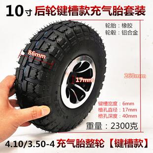 4.10/3.50-4充气轮胎260x85实心胎整轮法兰键槽款铝轮毂内径17MM