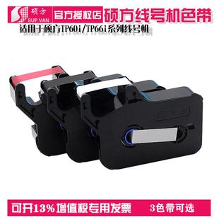 硕方线号机TP60i/TP66i原装色带TP-R100B碳带黑色打号机色带黑色