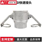 盼特304不锈钢D型快速接头内丝内螺纹快装 丝口阴端母头新款 4分1寸
