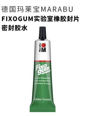 德国MARABU FIXOGUM 病理实验室Fish橡胶封片胶水中国总新货