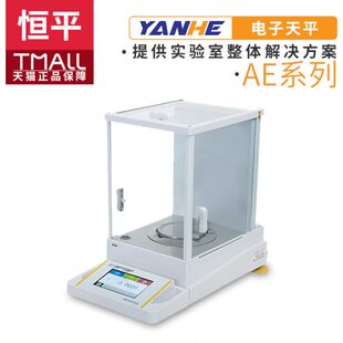 上海舜宇恒平AE223 彩屏电子精密天平1mg外校 AE323 AE523触摸式