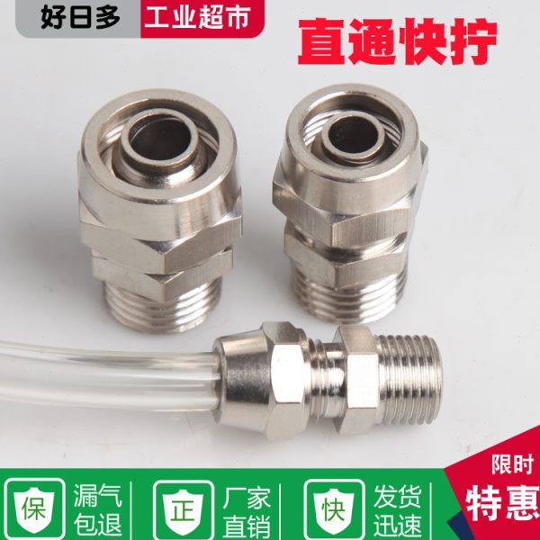 气动接头通PC直/配件10快速接头-气管018mm-快拧06/2螺纹带M54-铜