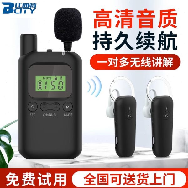 比西特无线讲解器 蓝牙耳机耳麦导游带团一对多无线讲解系统企业