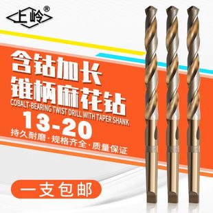 20M 含钴加长锥钻锥柄麻花钻不锈钢钻孔13 上岭 14.5