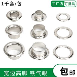 气眼扣鸡眼扣广告布扣宽边高脚蓬布扣空心铆钉孔扣金属扣子加厚钉