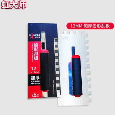 东方雨虹瓷砖胶施工工具齿形刮板12*12mm抹泥10*10加厚不锈钢