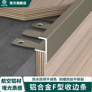 铝合金F型楼梯防滑条护角条台阶踏步收口条收边条金属地板包边条