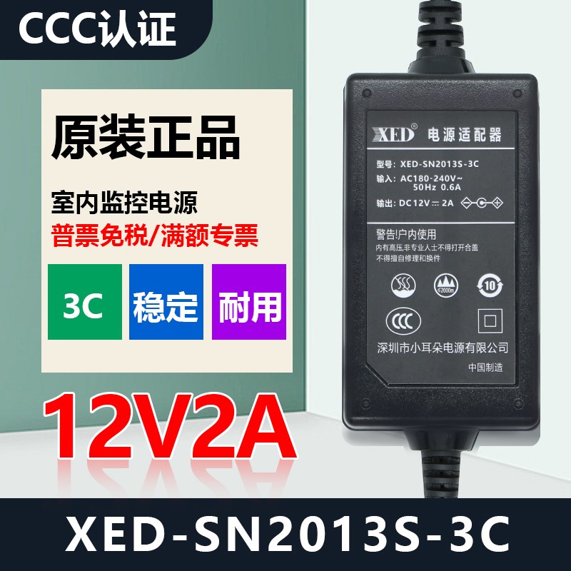 深圳市小耳朵电源公监控摄像头12V2A录像机直流室内足安3C适配器