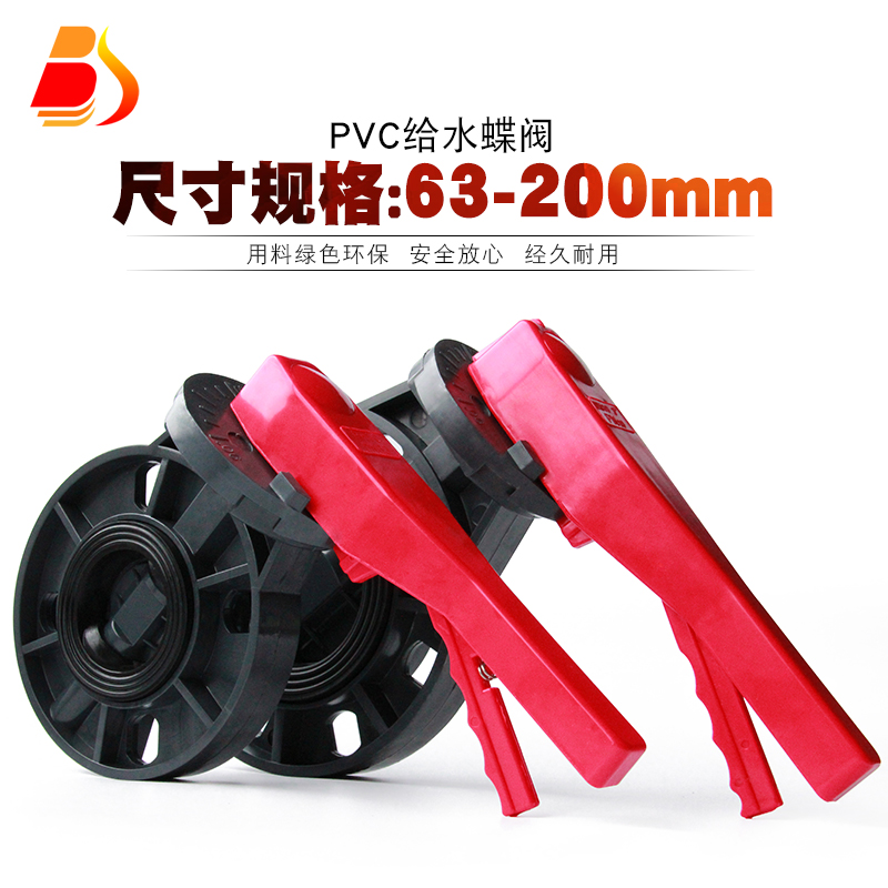 PVC蝶阀 管道阀门开关法兰闸阀对夹式蝶阀D50 65 80 100 150 200