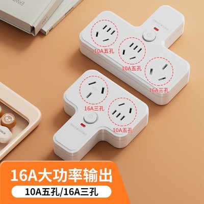 10a转16a插座带开关空调热水器一转二大功率插排插头16安转换器三
