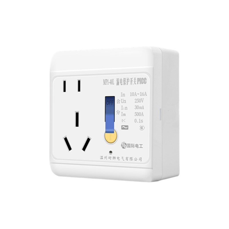 电热水器专用带漏电保护器的插座空调86型10a16a三孔漏保开关明装
