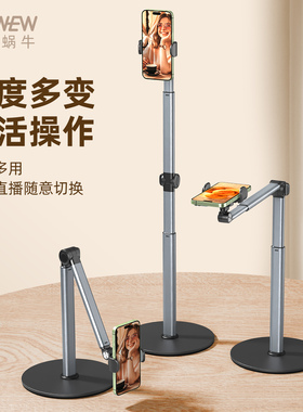 WOEW七彩蜗牛书播手机支架俯拍直播横杆可拉升高度可调稳定书法画