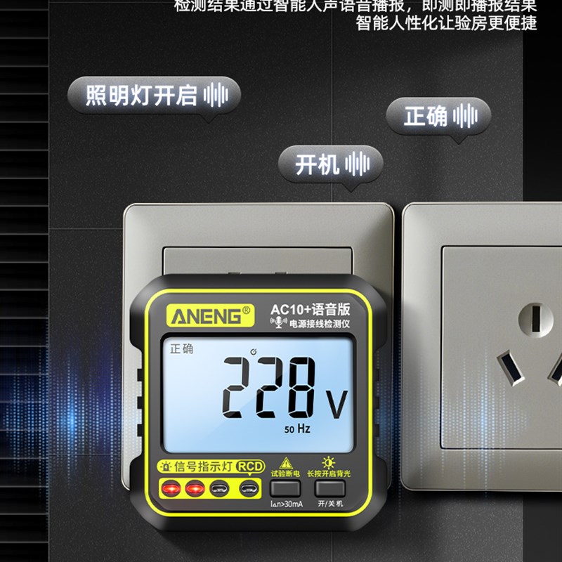 智能语音数显插座相位仪电源极性检测器10A16A通用漏电测试验电器