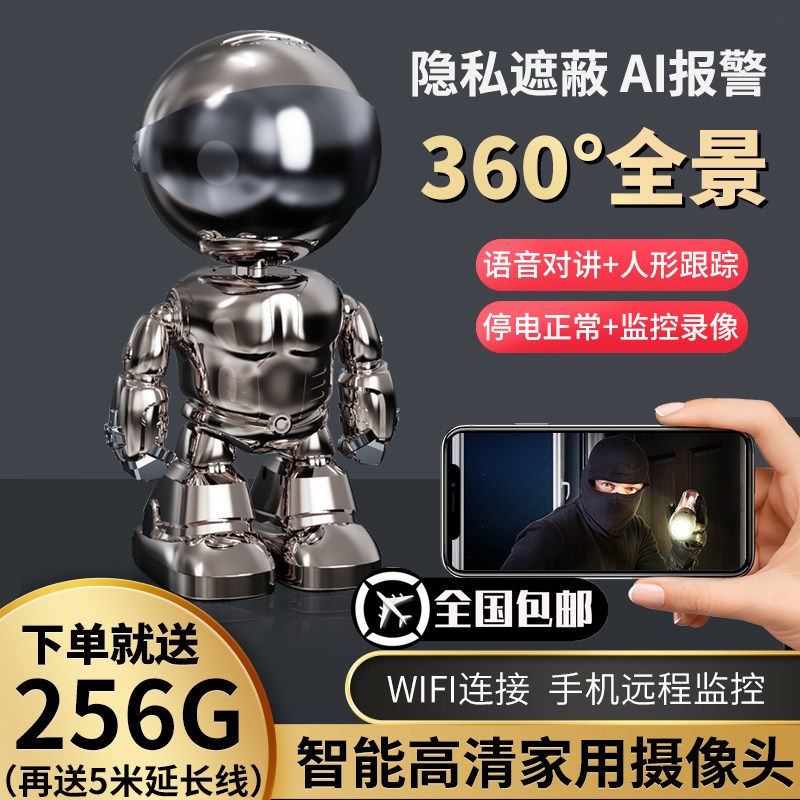 宝气机器人无线摄像头连手机远程360度全景家用高清无死角监控器