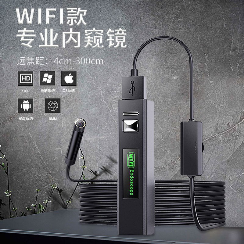 8远焦长条wifi内窥镜720P高清工业管道空调汽车检测 内窥镜IP67