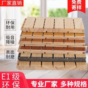 饰实木隔音板幼儿园学校家用吊顶阻燃槽木穿孔板 木质吸音板墙面装