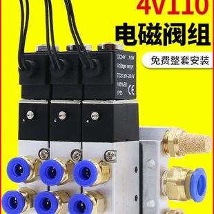 06气动阀电子阀底座24v气阀整套3位气缸电磁控制阀 电磁阀组4V110