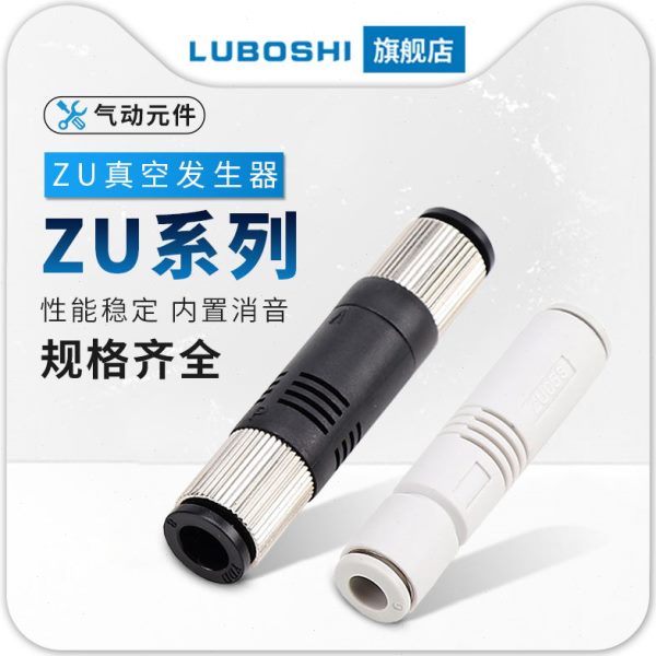 05LU负Z生式ZL0U管器机械手压发U配件07真空S5S Z负压产生器07ZU