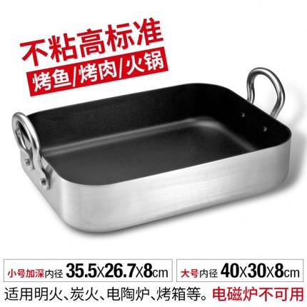 加深烤鱼盘烧烤盘长方形加厚汤锅平底煎锅不粘锅火锅锅商用家用