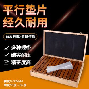 平行垫铁平行垫块虎钳平行板等高垫铁铣床平口台钳垫铁平行块CNC