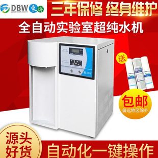10L实验室超纯水机生化仪纯水机去离子水设备工业设备 东博22新款