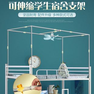 蚊帐支架可伸缩不锈钢床帘支撑杆床架学生寝室单人上下铺通用架子