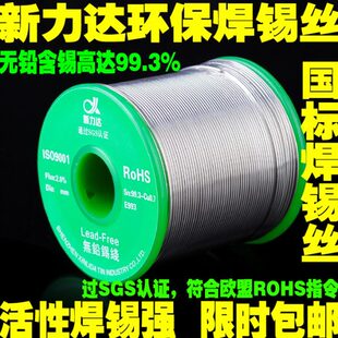 新力达无铅焊锡丝0.8 1.0mm高纯度环保含松香免洗锡线500克焊接丝