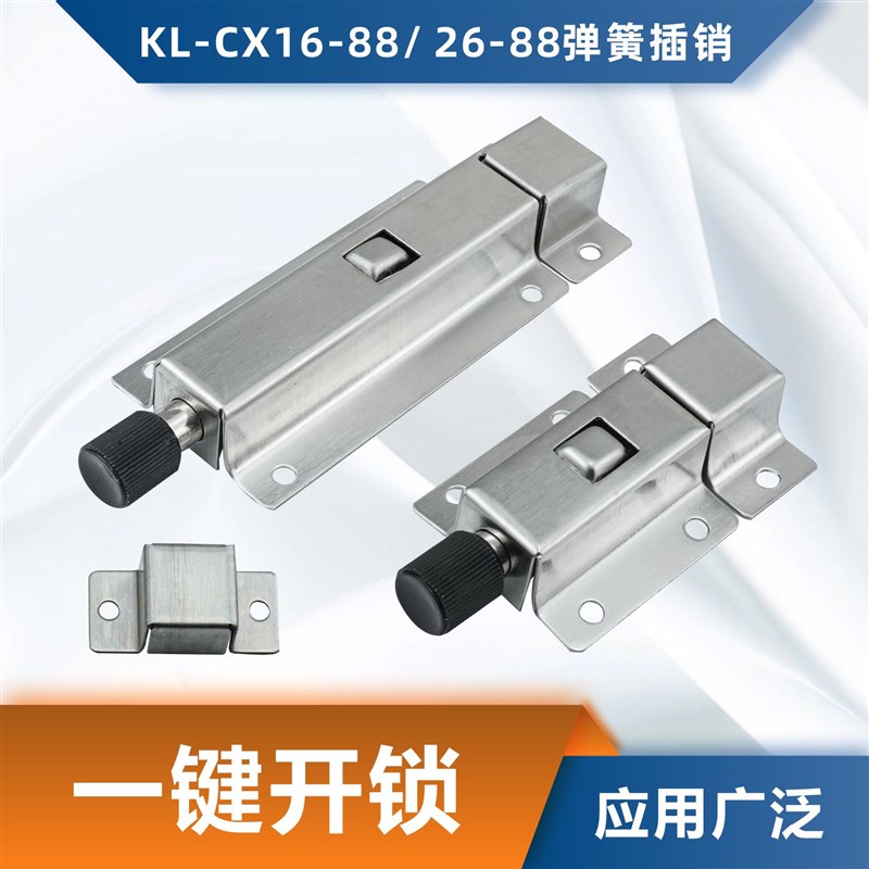 咖落KL-CX1688/2q688弹簧插销201不锈钢明插销机柜门栓设备柜门锁
