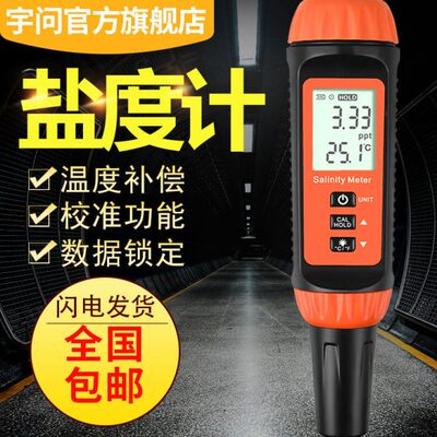宇问电子数显盐度计YW-622H淡海水产养殖咸度汤料含盐量测试仪笔P