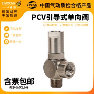 PCV引诱导式单向阀止回阀PCV-06/08/10/15气控单向阀PC-02/04