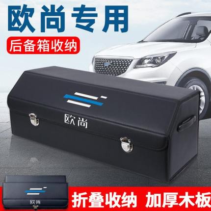 欧尚Z6 X7 X5plus车载后备箱储物盒整理收纳箱汽车内饰用品改装饰