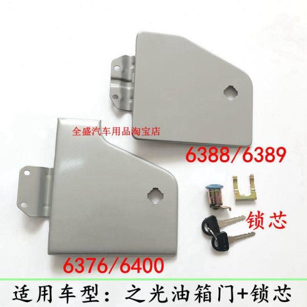 适用五菱之光油箱门6376/6400/6388/6389油箱门油箱外盖锁芯配件,汽车零部件/养护/美容/维保,油箱盖,淘宝优惠券,粉丝福利购,淘宝优惠卷