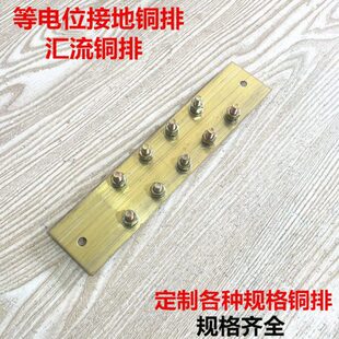 定制等电位铜排汇流铜排等电位盒联结端子汇流排接线端子3*60*250