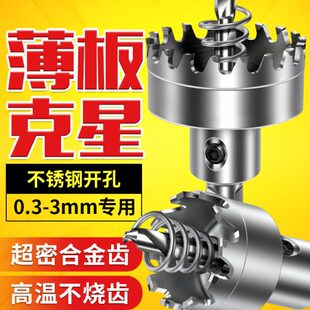 不锈钢开孔器 25 25.5 26 28 30 32 32.5 35 40圆管方管扩孔钻头