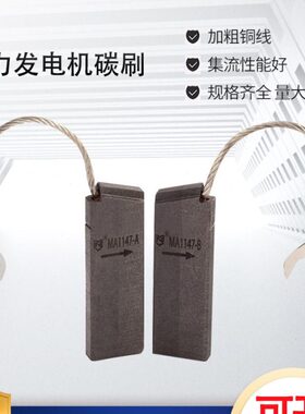 风力发电机碳刷 8*12.5*20*25*50*64高银石墨碳刷定制MA1147A-B
