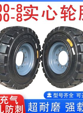 400-8 500-8全实心胎工程车电动叉车改装车实心轮胎2半式加厚钢圈
