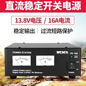 16A 16A基地短波船舶高频直流通讯开关双用电源220V转13.8V
