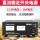 16A 16A基地短波船舶高频直流通讯开关双用电源220V转13.8V