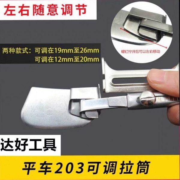 203可调拉筒1/2-3/4下摆卷边器大小可调12mm-20mm随意调整款,生活电器,缝纫机配件,淘宝优惠券,粉丝福利购,淘宝优惠卷
