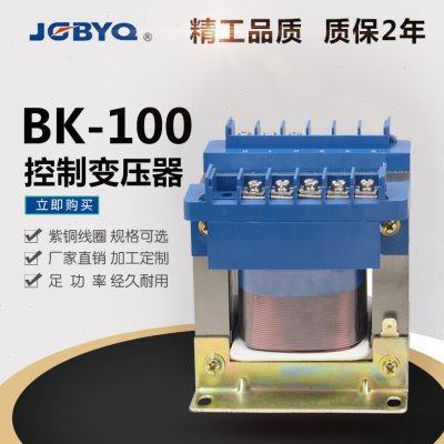 乐清市精工变压器BK-100VA 380v220v转36v24v12v6.3v变压器100W
