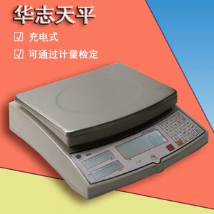华志HZL天平称20kg/30kg/0.1g计数秤20kg/30kg/50kg/0.5g计数桌称