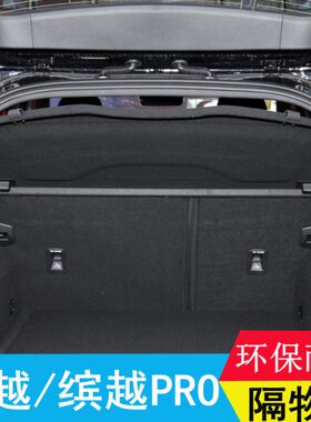 适用吉利缤越后备箱隔板置物板coolray遮物板隔物板挡板后台盖板