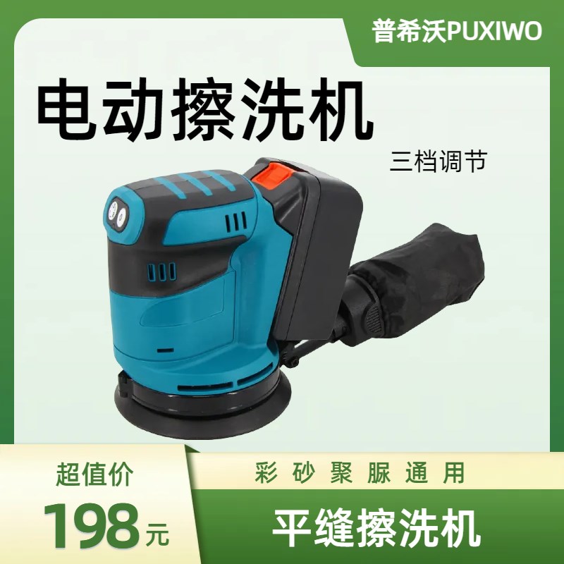 电动平缝擦洗机抛光机聚脲环氧彩砂美缝剂L打磨工具擦洗片除胶专