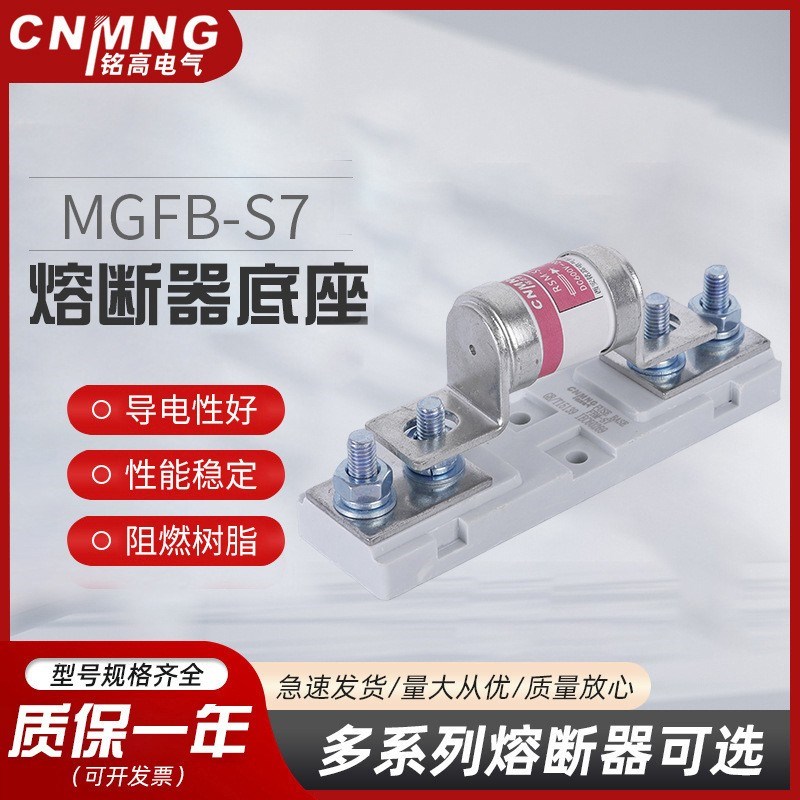 熔断器底座FB-S7适配RGS4A/sRGS4B/RGS7/2151L/RGS30A/RS711B熔芯